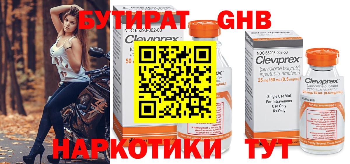 БУТИРАТ 1.4BDO Калининград