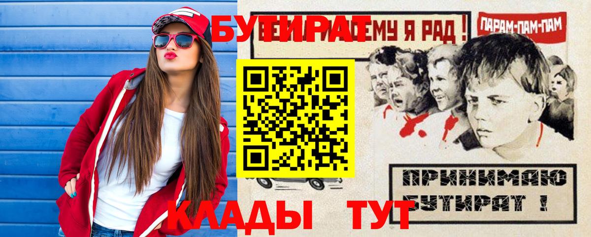 БУТИРАТ жидкий экстази  Вход с VPN  Калининград 