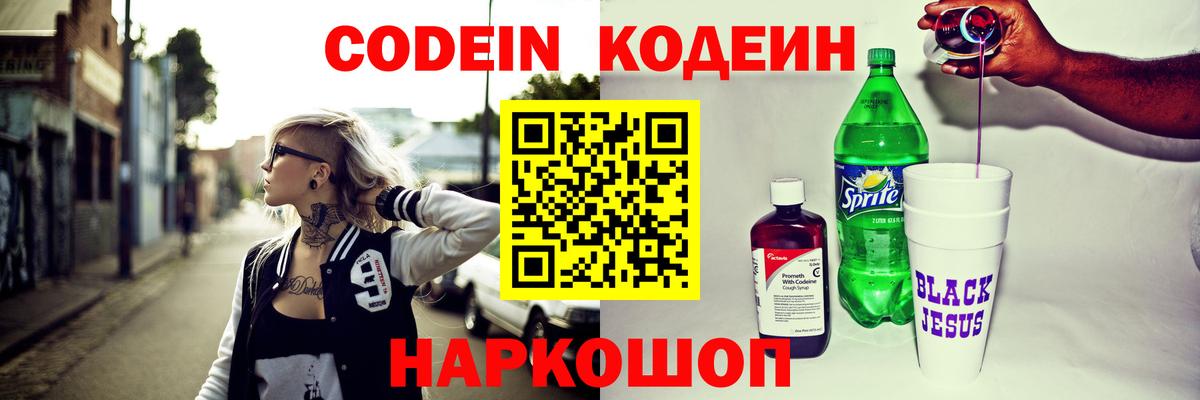 Кодеин напиток Lean (лин) Калининград
