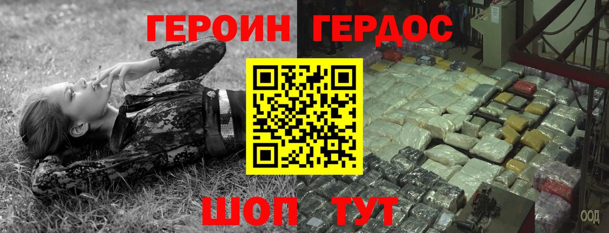 Героин герыч  Вход с VPN  Героин  Калининград 