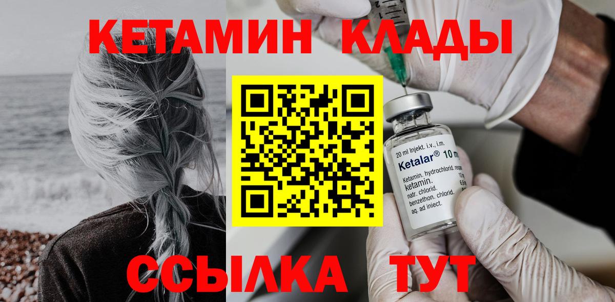 КЕТАМИН ketamine  Кетамин VHQ  Вход с VPN  Калининград 