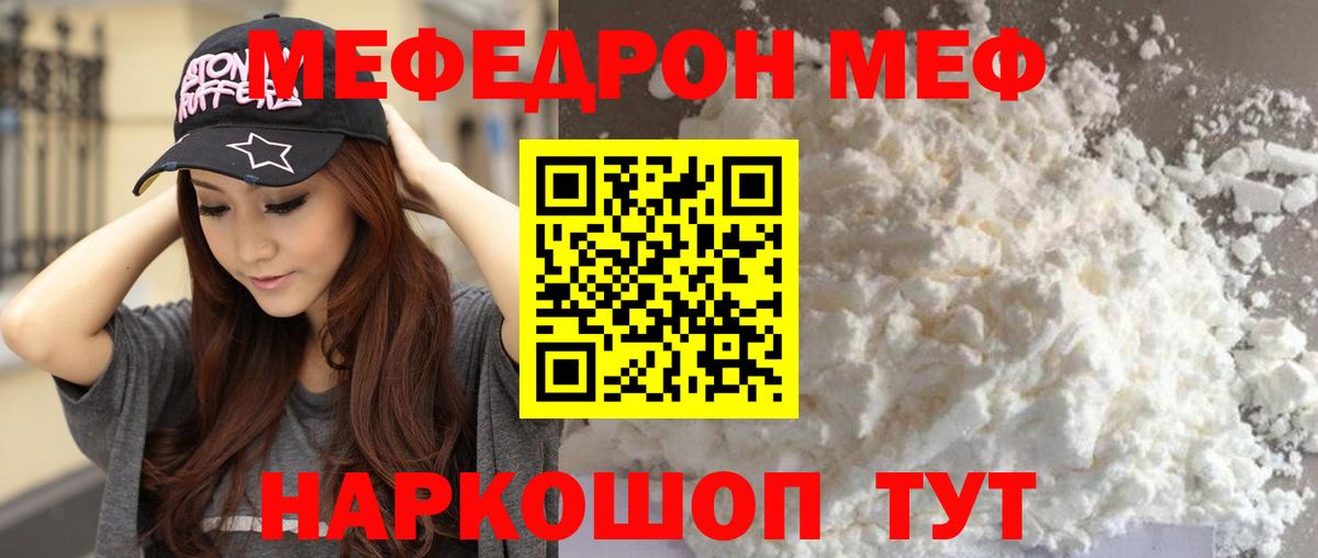 Меф мяу мяу  Калининград