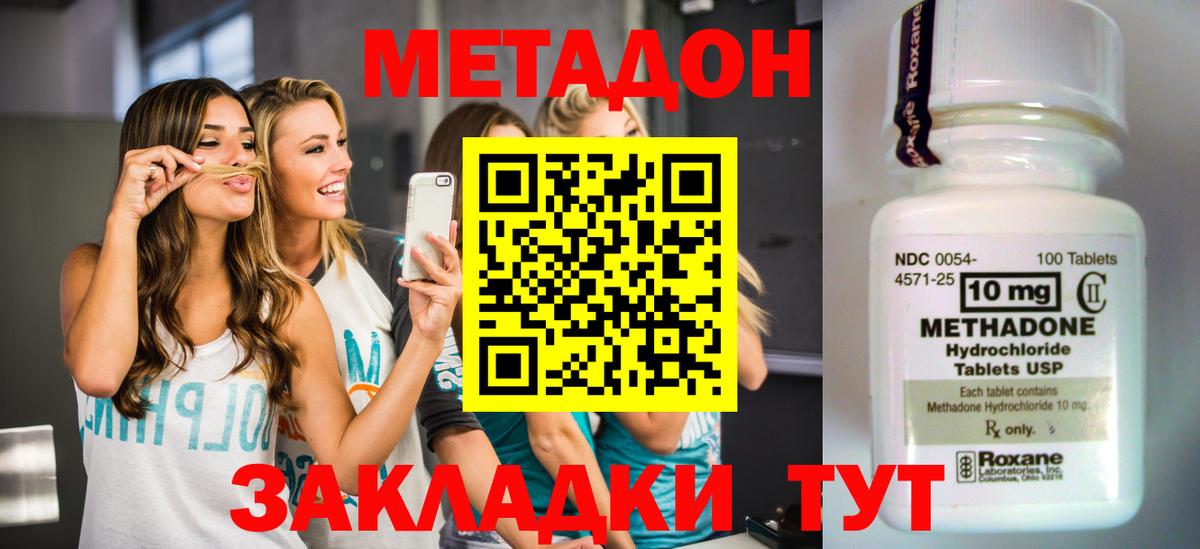 МЕТАДОН мёд  МЕТАДОН methadone  Калининград  Вход с VPN 
