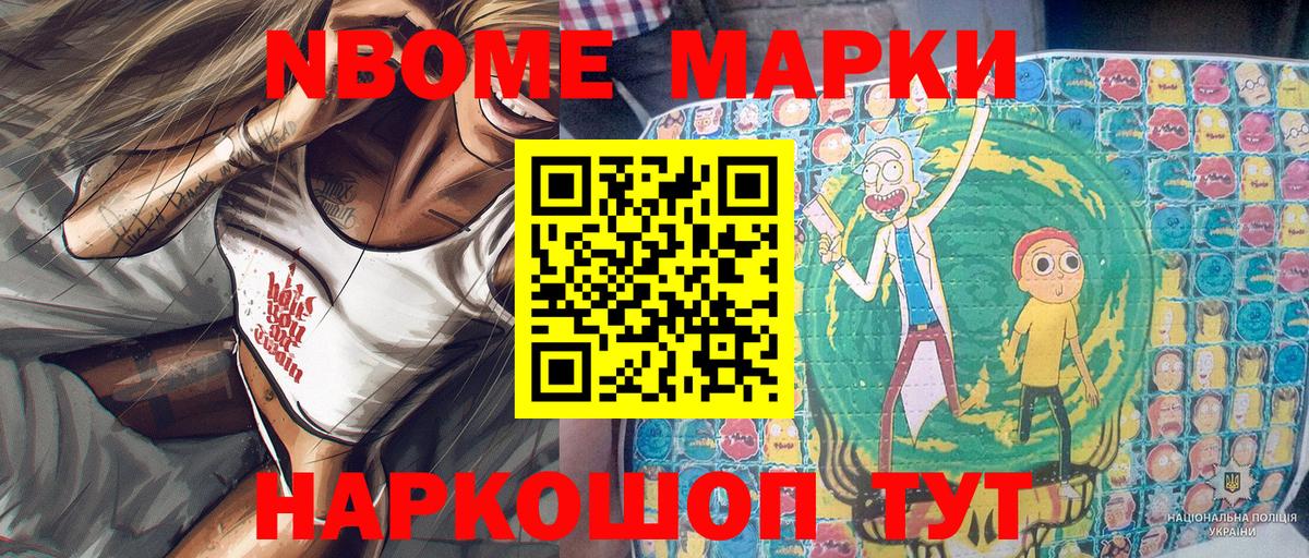 Марки NBOMe 1,5мг  Марки NBOMe 1,5мг  Вход с VPN  Калининград 